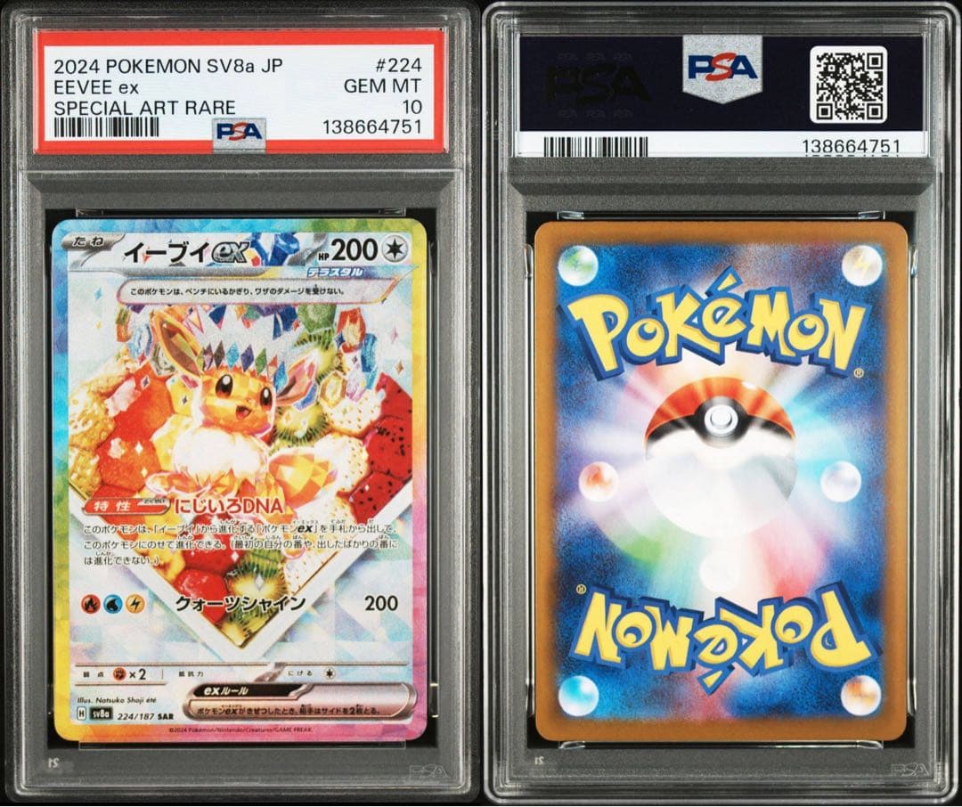 【PSA10】イーブイex sar テラスタルフェスex ②