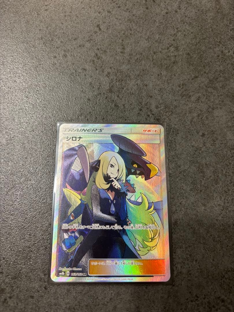 シロナ SR SM8b GXウルトラシャイニー 153/150