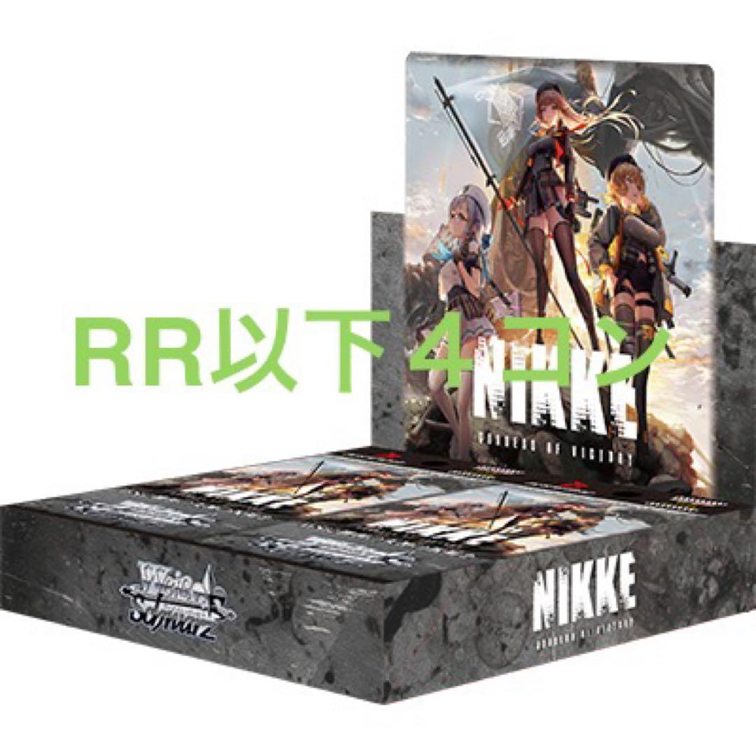 【WS】NIKKE RR以下４コン