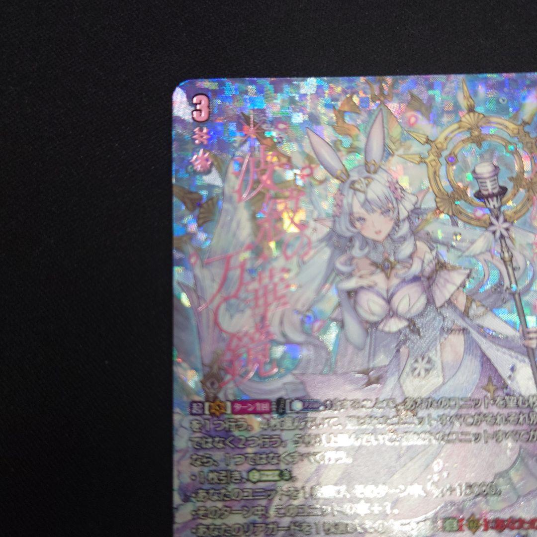 ヴァンガード 万化の運命者 クリスレイン・カデンツァ SEC DZ-BT11