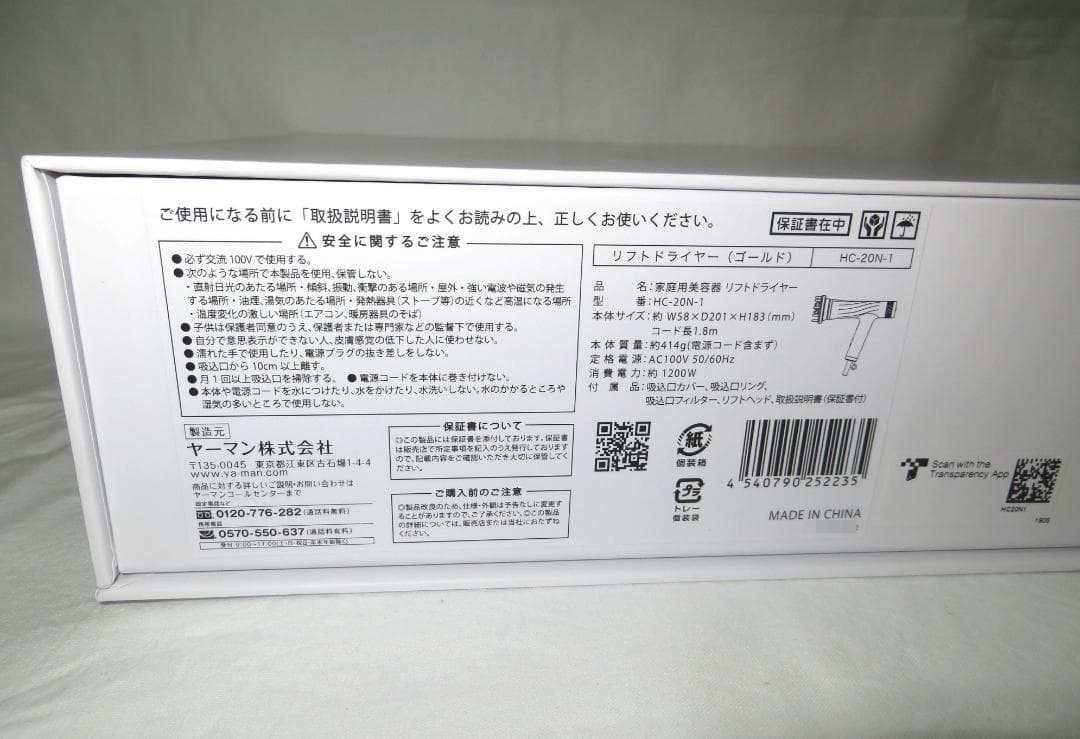 YA-MAN ヤーマン リフトドライヤー ゴールド HC-20N-1