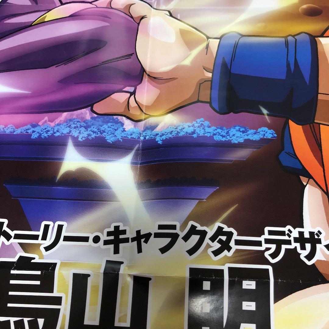 ドラゴンボール　ポスター　神と神