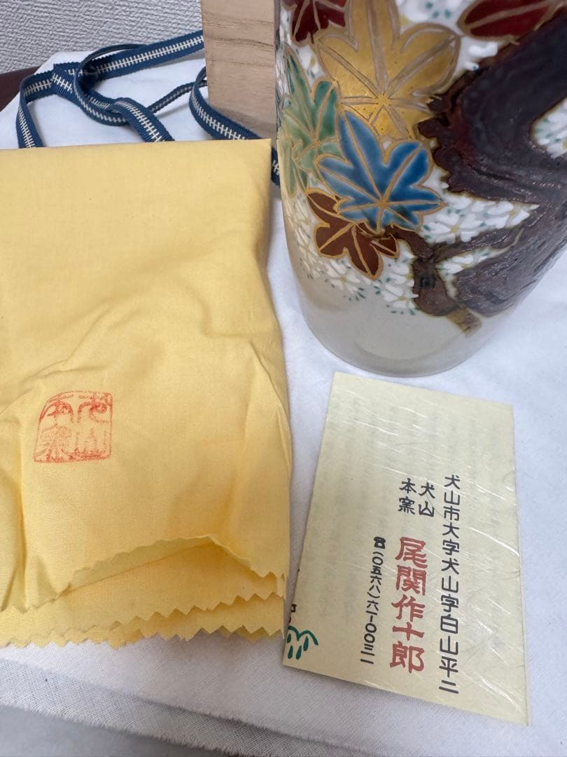 犬山焼窯元尾関作十郎 花瓶  置物　コレクション