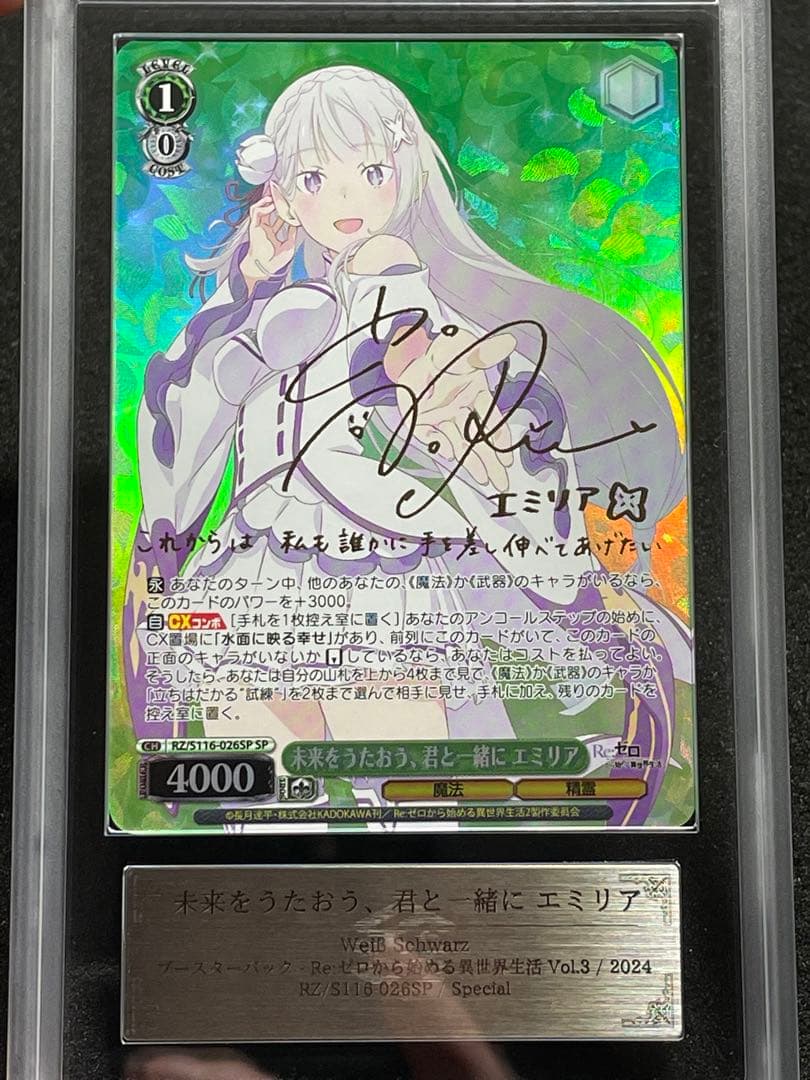 【ARS鑑定 10 +】未来をうたおう、君と一緒に エミリア