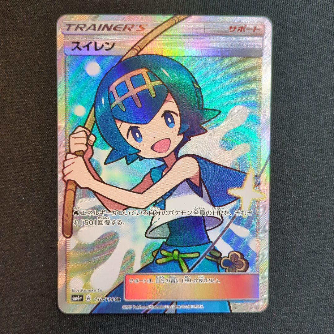 スイレン SR SM4+ GXバトルブースト 118/114