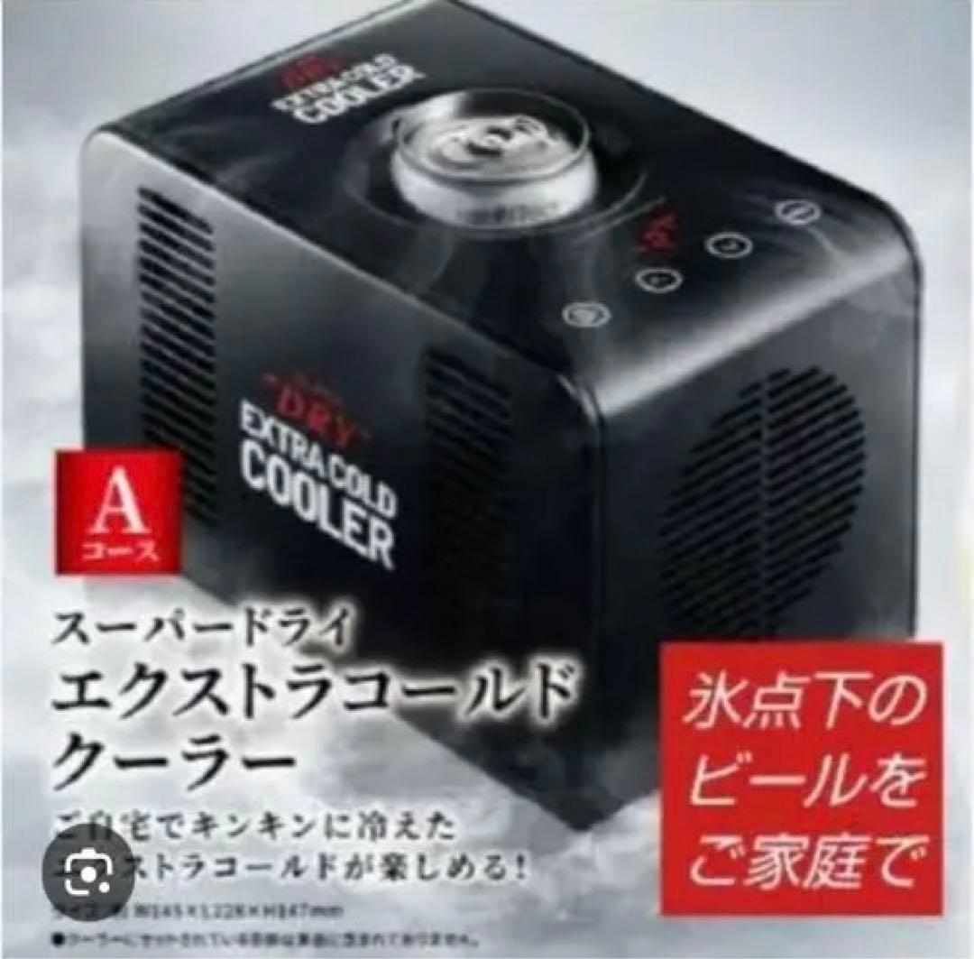 最新版 アサヒスーパードライ エクストラコールドクーラー 非売品