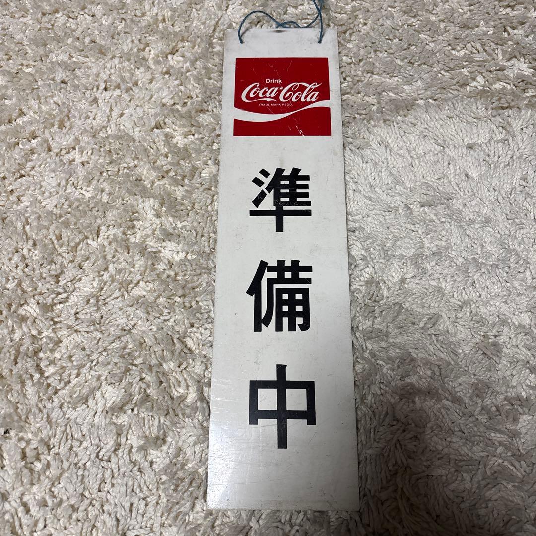 Coca-Cola 営業中・準備中サイン レトロ
