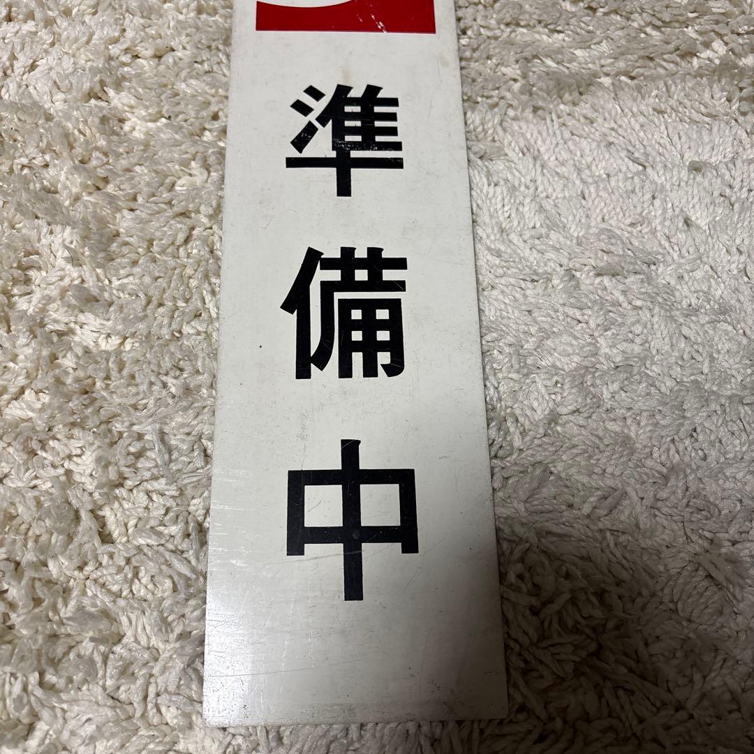 Coca-Cola 営業中・準備中サイン レトロ