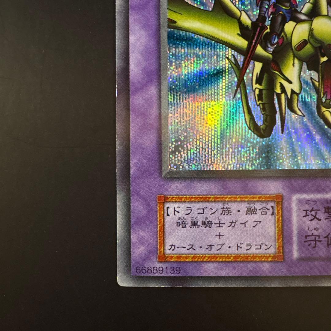 【1】遊戯王 竜騎士ガイア　初期　シークレット　Vol.1