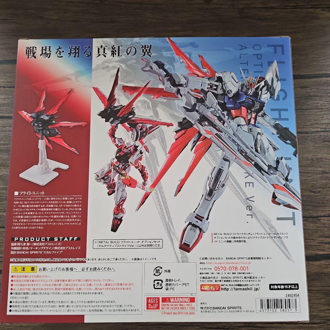 L BUILDオルタナティブストライク　フライトユニットオプションセット