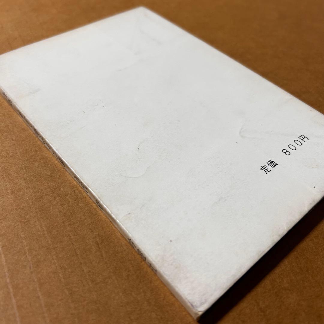 五代格 詩集『眞介・夢みる乞食』限定275部