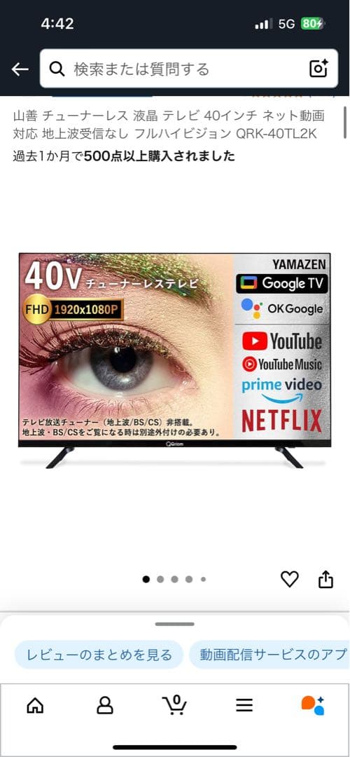 値下げ！！美品、付属品完備。山善 チューナーレス 液晶 テレビ 40インチ