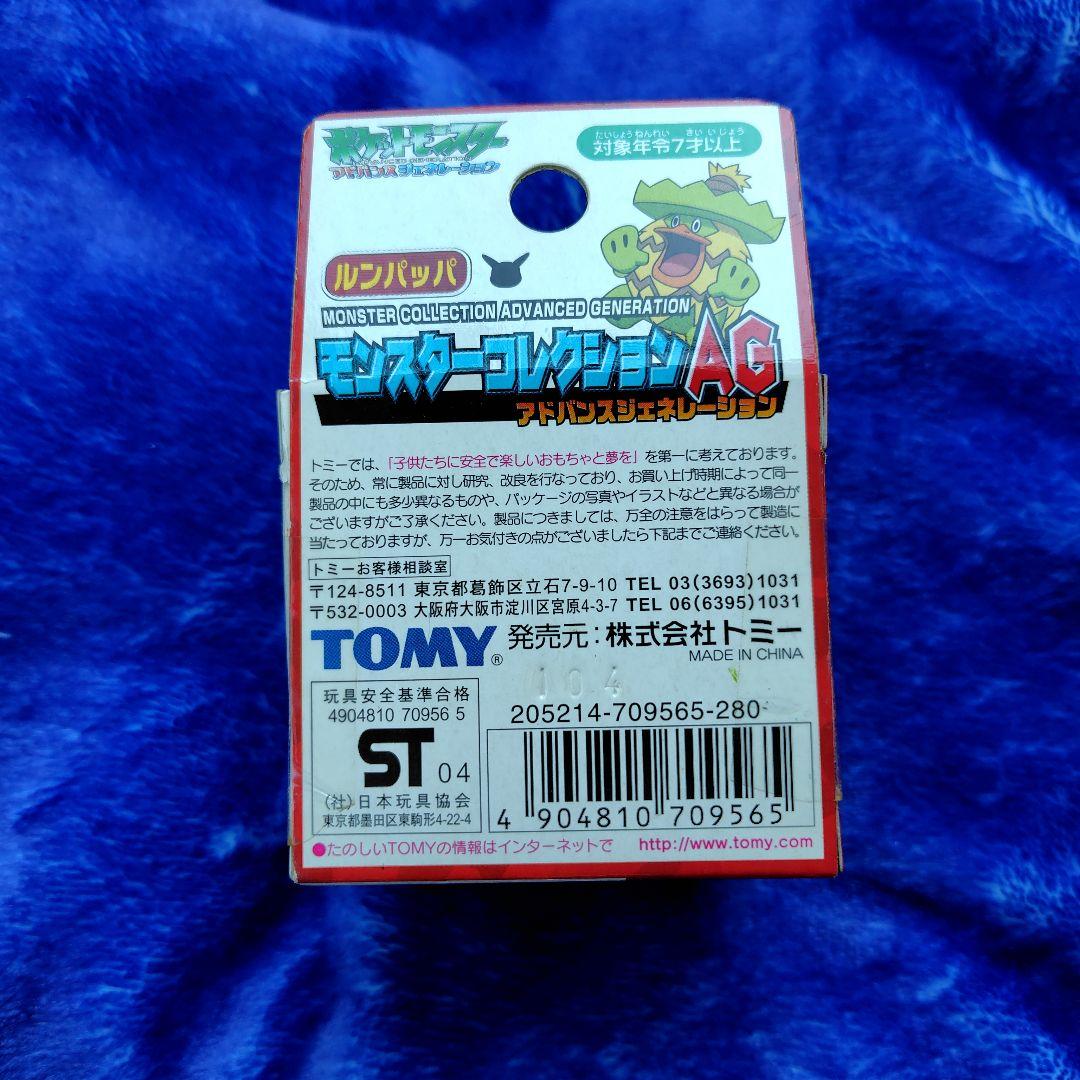 ポケットモンスター モンスターコレクション フィギュア ルンパッパ モンコレ