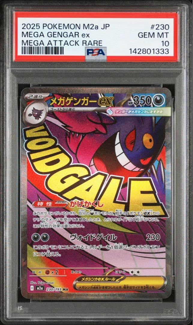 【PSA10】ポケモンカード メガドリーム メガゲンガーex MA