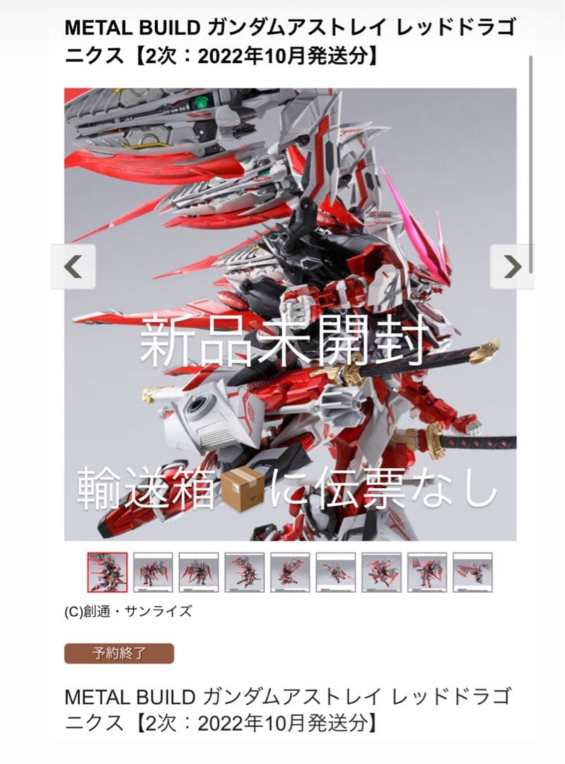 未開封新品　メタルビルド ガンダム アストレイ　レッドドラゴニクス　二次受注