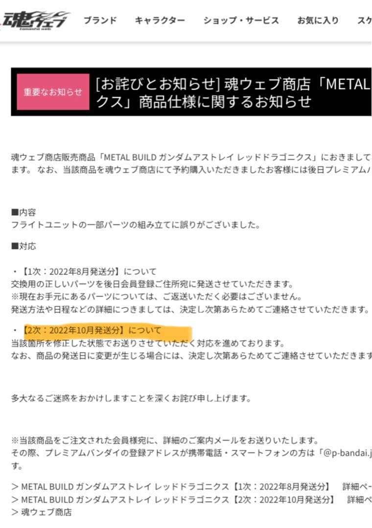 未開封新品　メタルビルド ガンダム アストレイ　レッドドラゴニクス　二次受注
