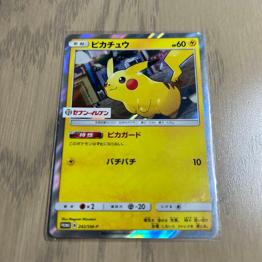 【値下げ交渉可】ピカチュウ(242/SM-P) プロモ
