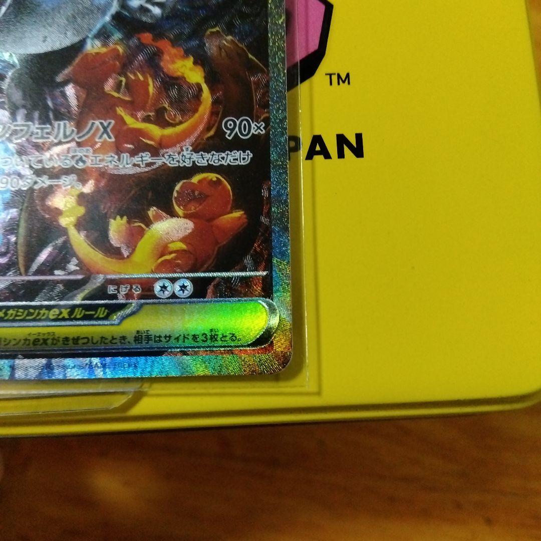 メガインフェルノ　メガリザードンX ex SAR 　安心鑑定