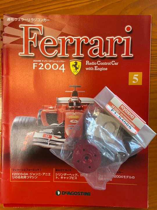 デアゴスティーニ　フェラーリ　f2004 1号〜78号