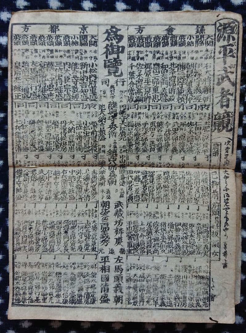 27枚 嘉永4年 浪花番付集『楽しみ双紙』和本 古文書 刷り物 木版 上方文化