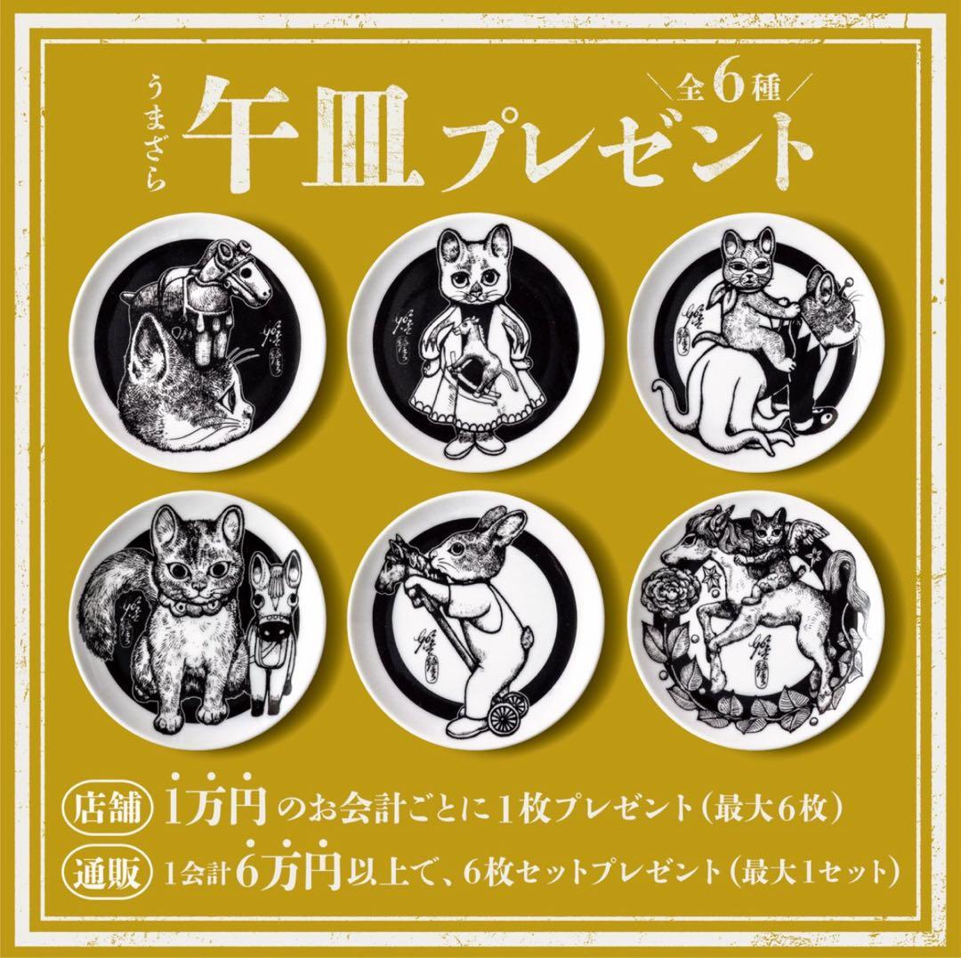 ヒグチユウコ　ボリス雑貨店　2026 午皿　午年　豆皿　6枚セット　安眠さま
