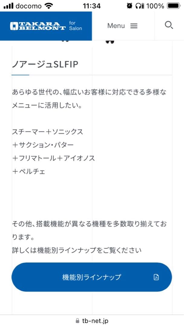 タカラベルモント\"ノアージュ\"付属品付