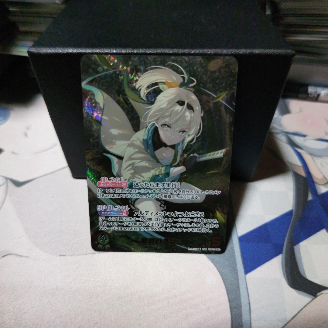 ホロカ　風真いろは　OUR