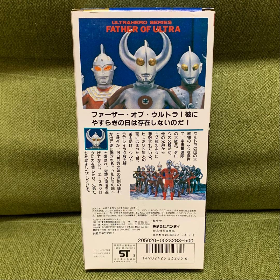 ウルトラヒーローシリーズ　ウルトラの父　ソフビ　1988年　バンダイ