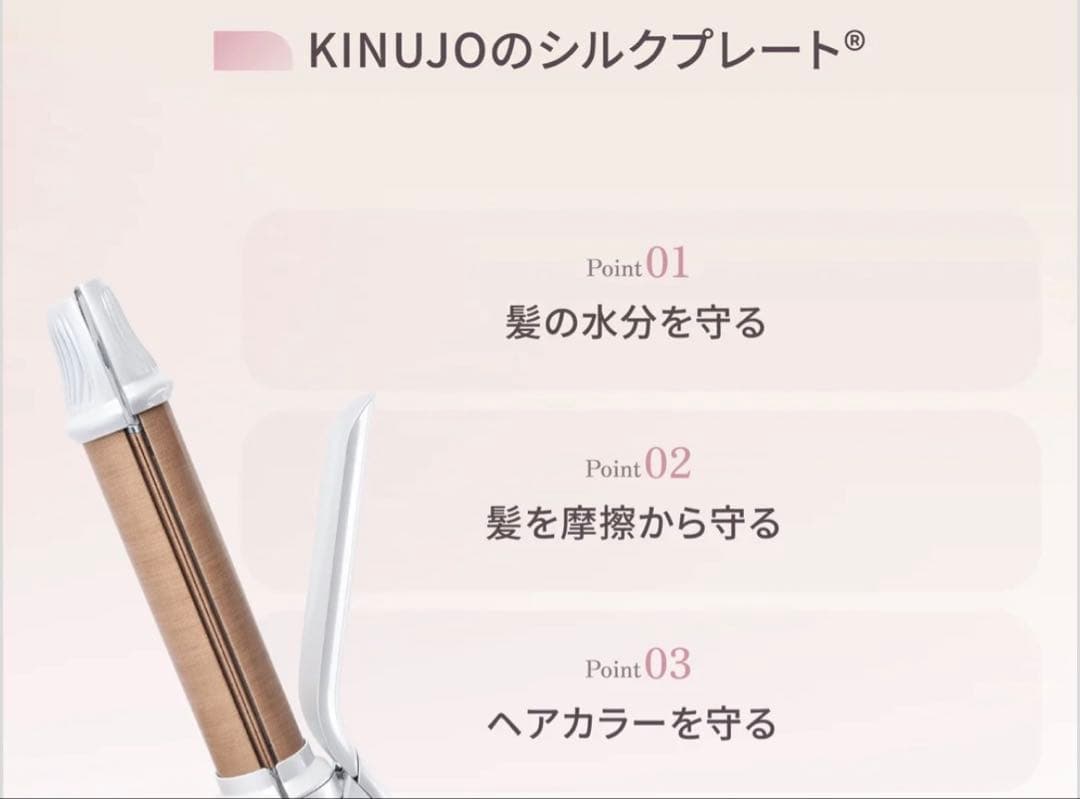 KINUJO 2WAY ヘアアイロン（2W01）ホワイト　新品同様