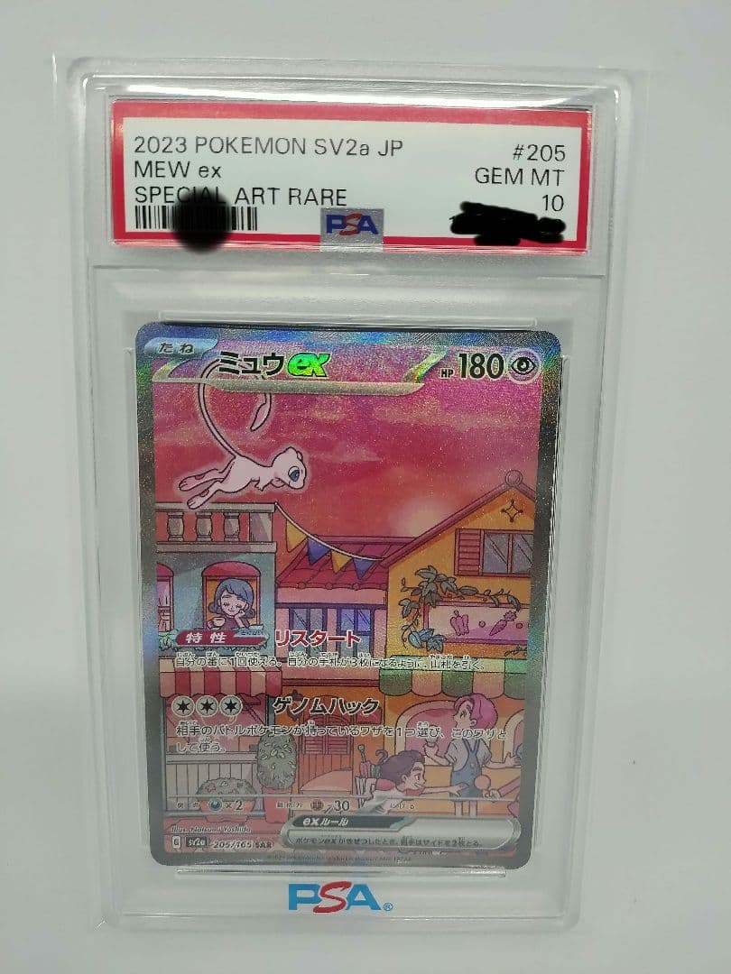 【PSA10】ミュウex sar SV2a 205/165