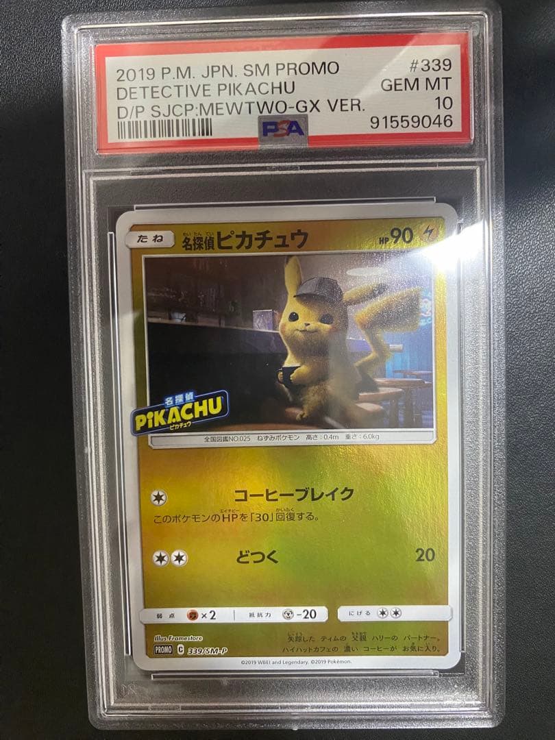 名探偵ピカチュウ プロモ PSA10 ポケモンカード