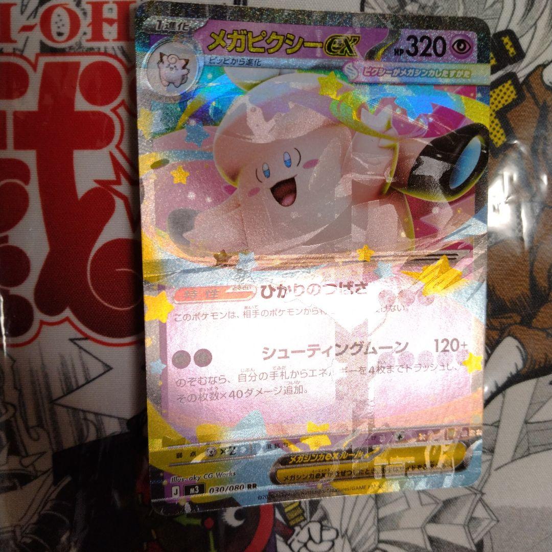 エラーカード　特大レリーフズレ　魂抜け　メガピクシーex ポケカ