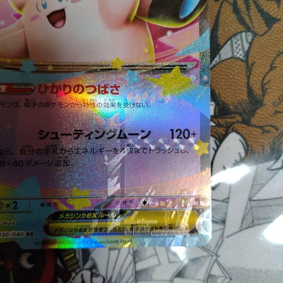 エラーカード　特大レリーフズレ　魂抜け　メガピクシーex ポケカ