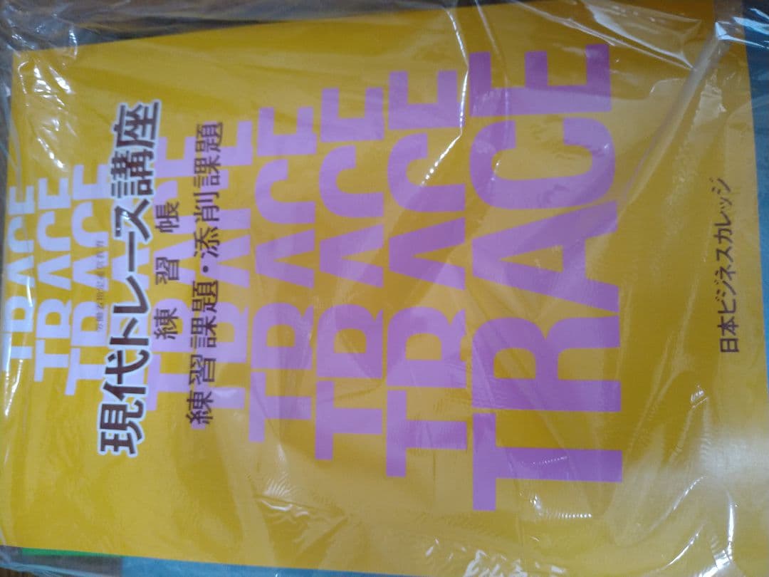 現代トレース口座セット 日本ビジネスカレッジ
