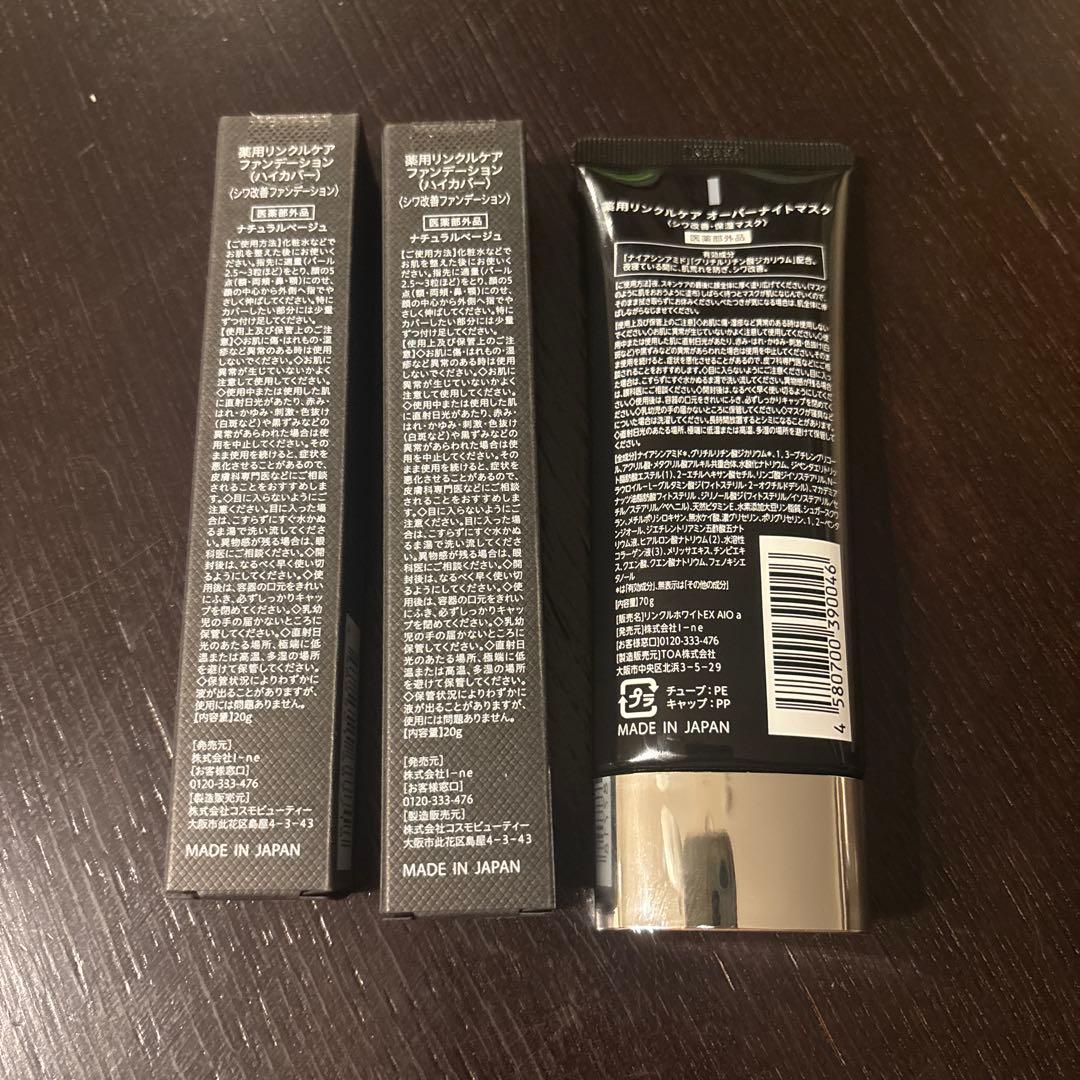 Wrink Fade ファンデーション 20g 2個　 ナイトマスク70g 1個