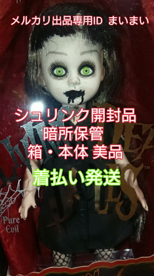 【開封済み美品】LDD リビングデッドドールズ KILL BABY キルベイビー
