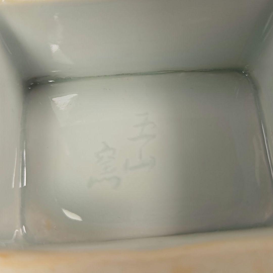 イ586 水指『京都五山窯　林淡幽造』『染付俵七福人　水指　共箱』茶道具