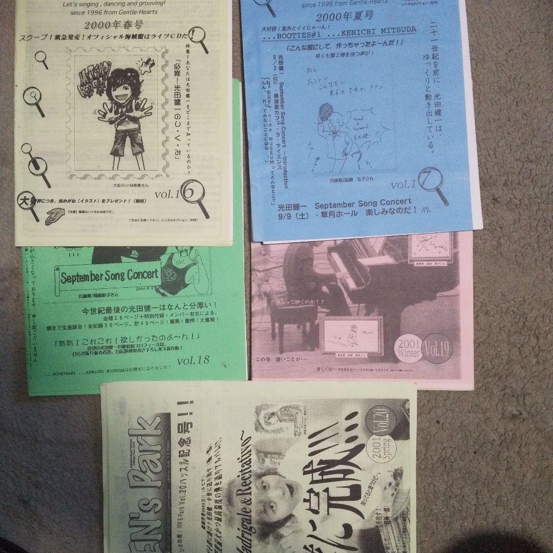 光田健一　ファンクラブ会報誌KEN's Park創刊号～４１まで１０年分