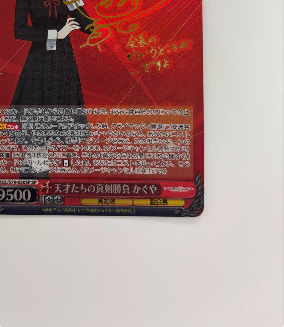 【ヴァイスシュバルツ】天才たちの真剣勝負 かぐや SP