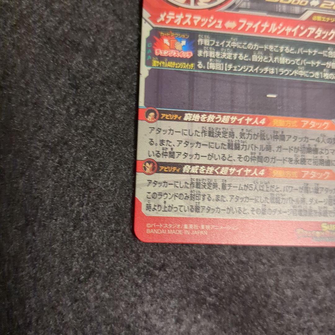 ドラゴンボールヒーローズ PUMS14-SEC 孫悟空：GT↔ベジータ：GT