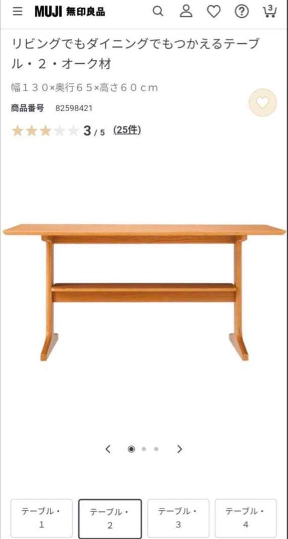 ■送料込■無印良品 MUJI ダイニング リビングテーブル デスク机木製家具