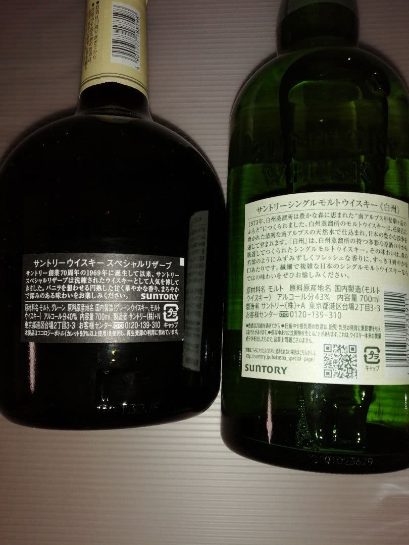 グレンフィディック・碧・白州・イチローズモルト・リザーブ