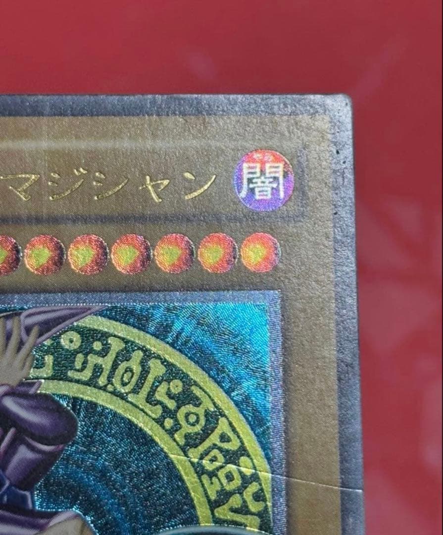 断*屋様 遊戯王　ブラック・マジシャン　レリーフ　アルティメットレア　LN-53