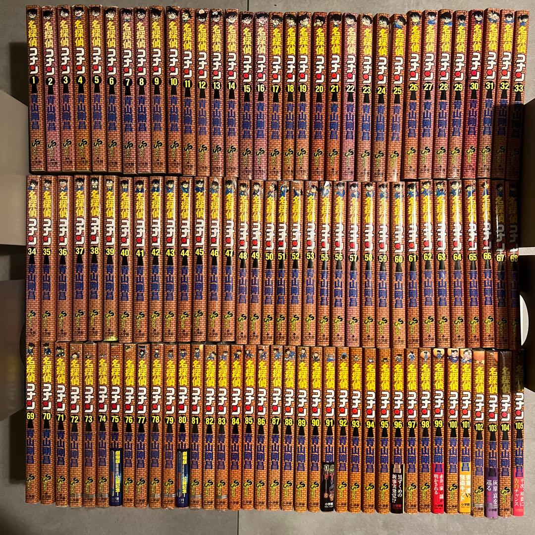 【値下げ】コナン全巻 名探偵コナン 青山剛昌　1～105巻セット