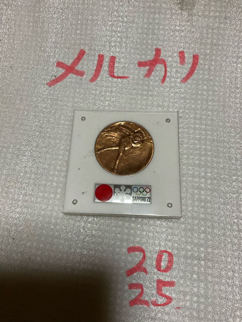 1972年／第11回札幌冬季オリンピック記念メダル。スケート。