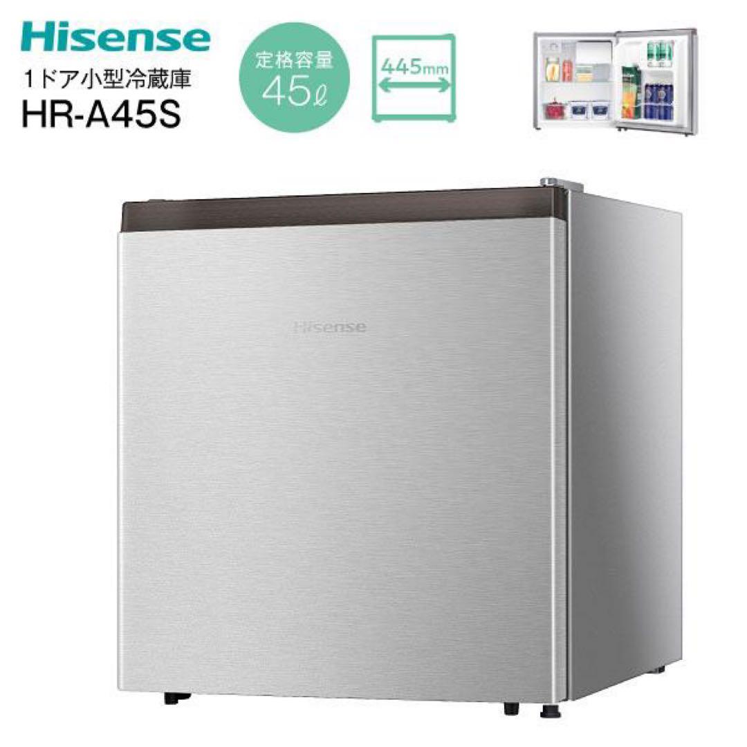 Hisense ハイセンス 小型冷蔵庫 45L HR-A45S