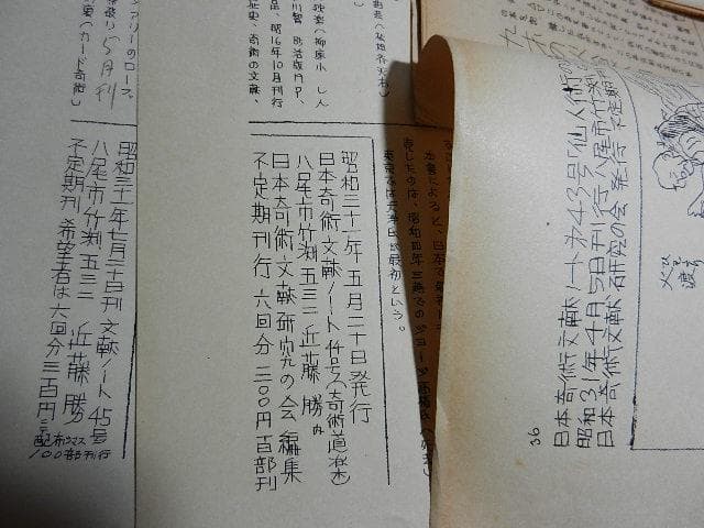 日本奇術文献ノート１０冊（Ｓ３０（３）３１（３）３４（１）３６（１））