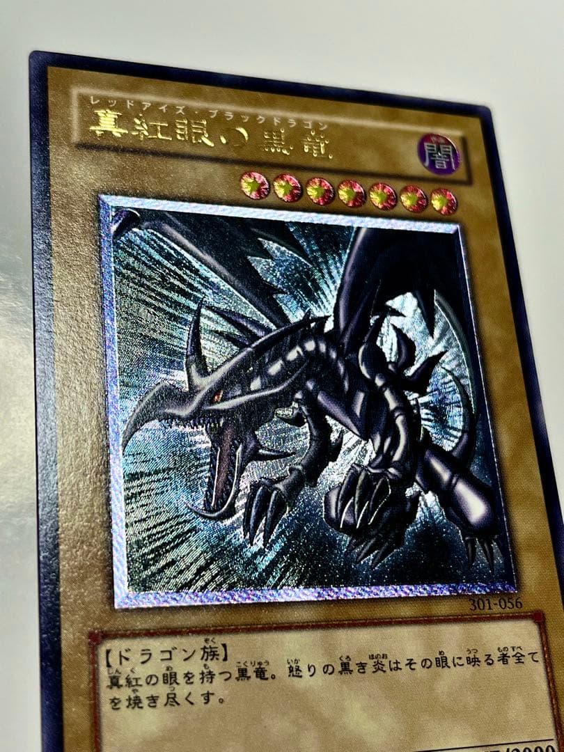 真紅眼の黒竜 レリーフ 美品クラス レッドアイズ 301-056