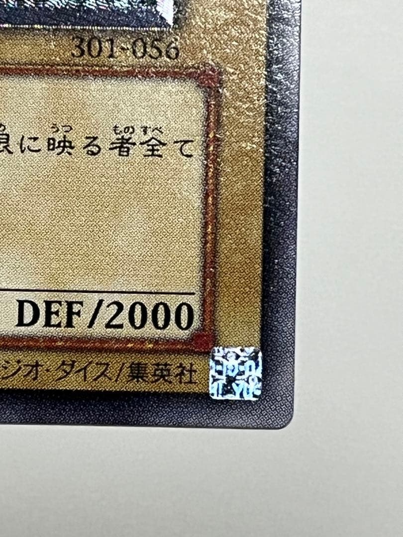 真紅眼の黒竜 レリーフ 美品クラス レッドアイズ 301-056