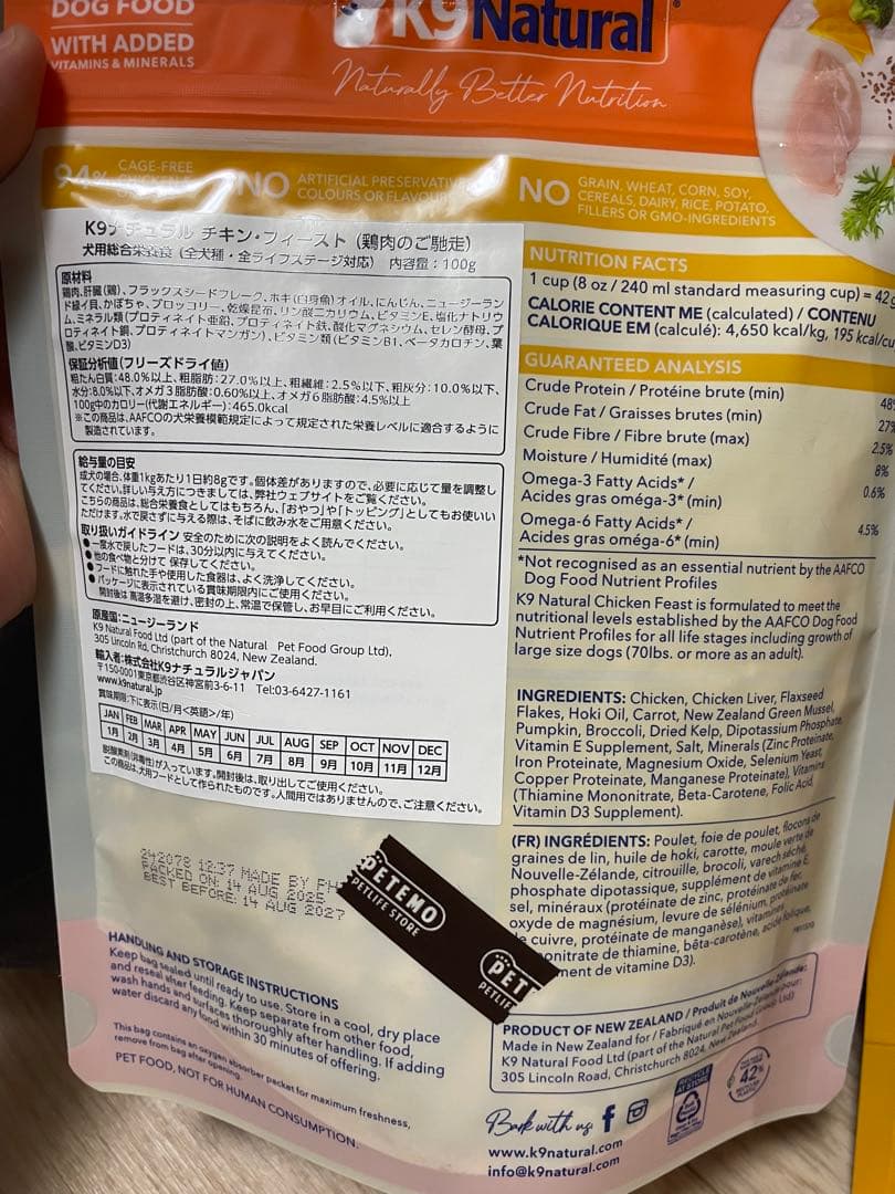 K9Natural チキン ドッグフード500g×1袋100g×2袋
